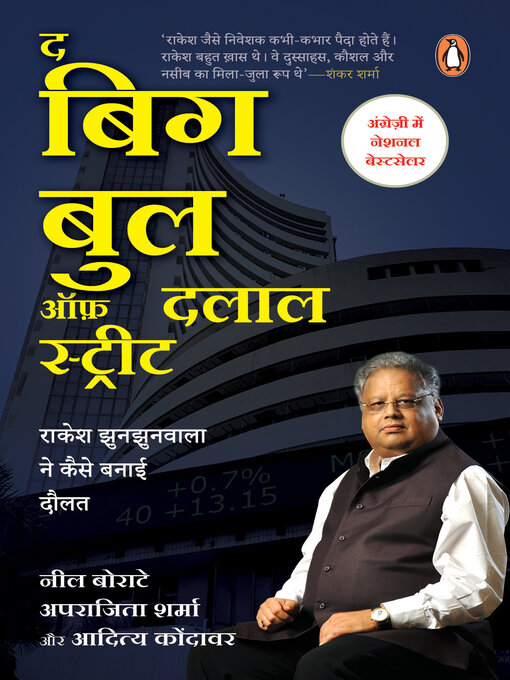 Cover image for The Big Bull of Dalal Street (Hindi)/द बिग बुल ऑफ़ दलाल स्ट्रीट